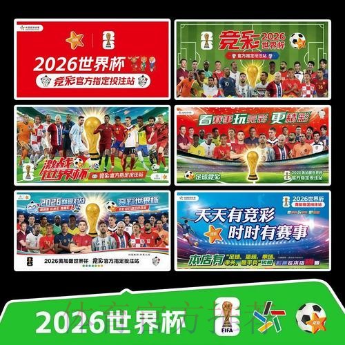 2026世界杯每日赛程今日观看指南官网入口