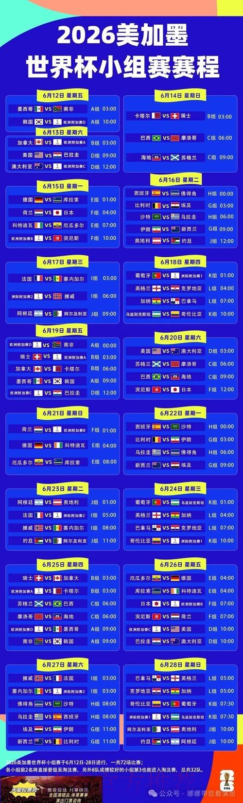 2026世界杯赛程最新完整安排查询入口 2026世界杯赛程最新完整安排查询入口